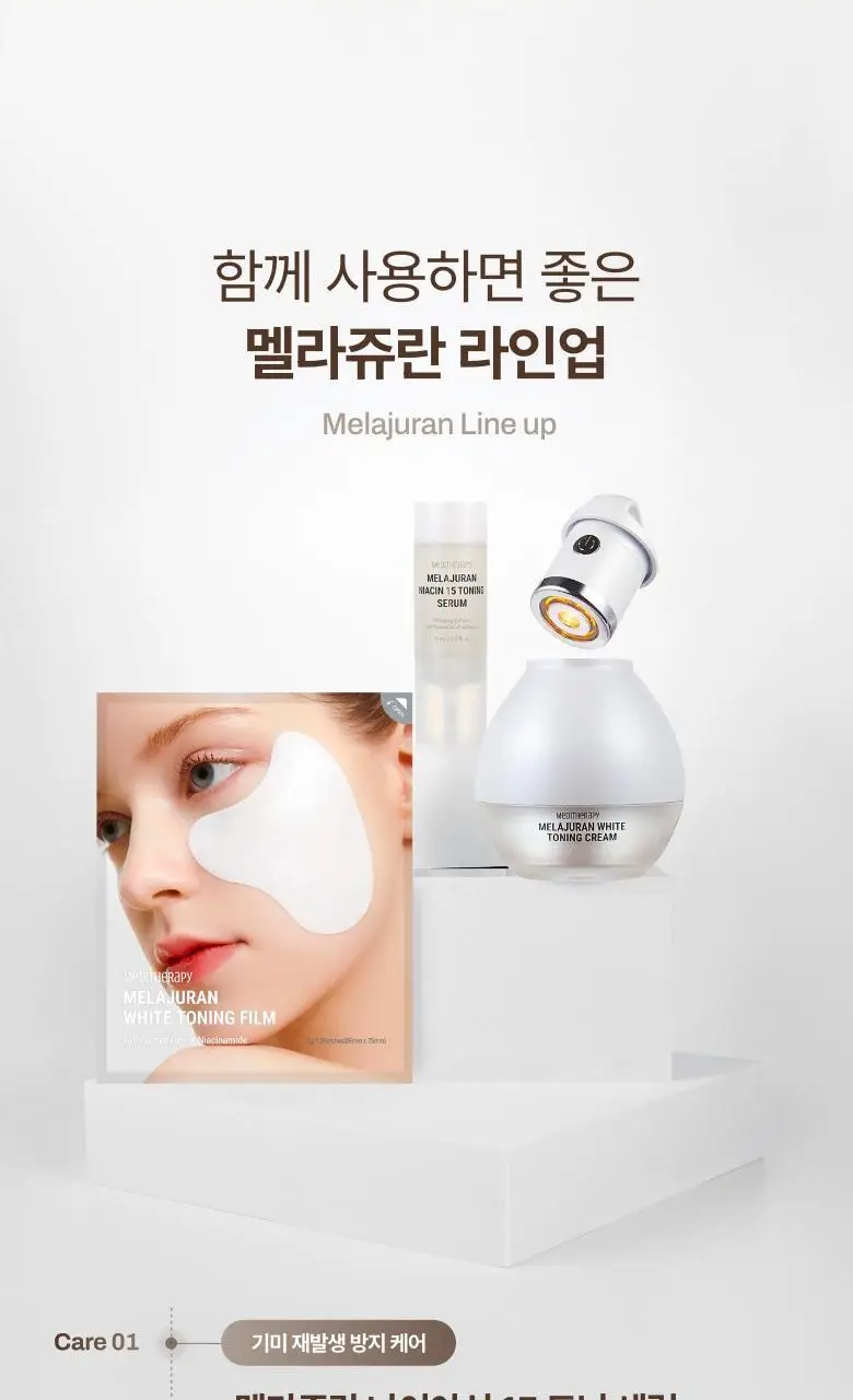 [기미잡티] 메디테라피 멜라쥬란 화이트 토닝 필름 5회분 상세페이지 42